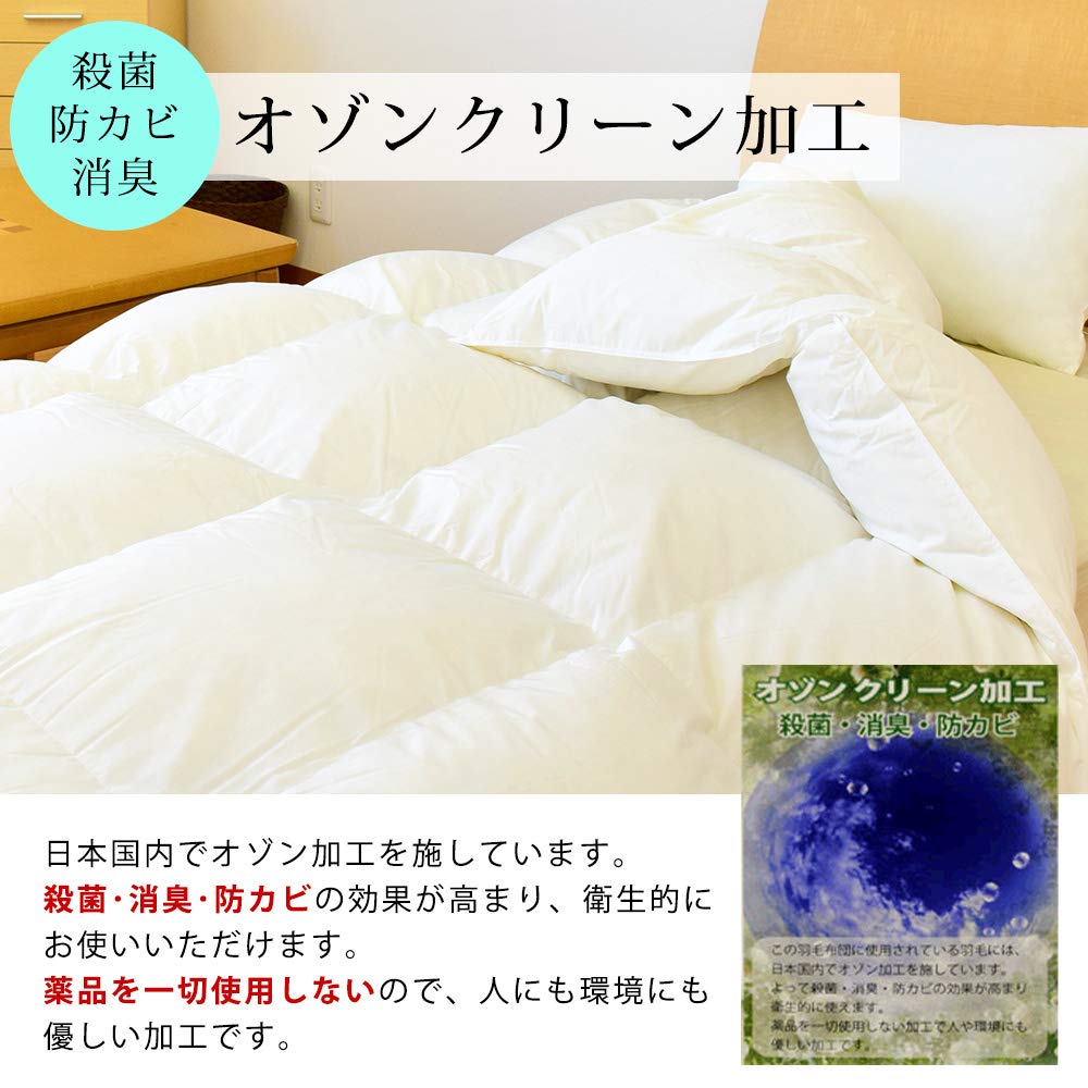 羽毛掛け布団　オゾン加工羽毛布団 オゾン加工の羽毛ふとん・ホワイトグースダウン93％ : マルヨシ衣料